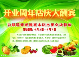开业周年庆海报