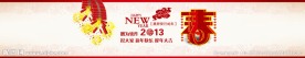 春节BANNER网页