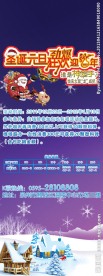 圣诞元旦展架