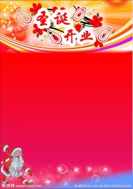 圣诞开业