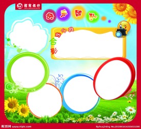 招商银行团队展板