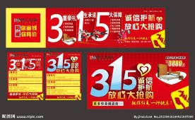 315活动广告设计