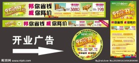 开业促销活动设计