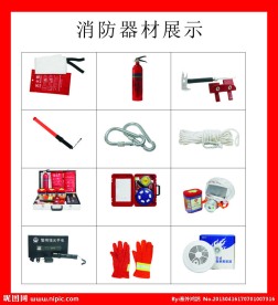 消防器材