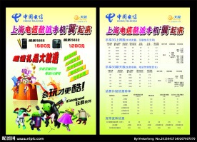中国电信宣传单页