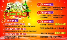 庆圣诞迎元旦海报