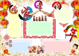 春节手抄报