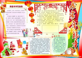春节手抄报