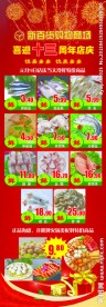 冷鲜食品促销海报
