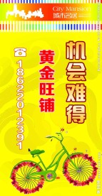 房地产招贴广告