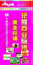 房地产招贴宣传画