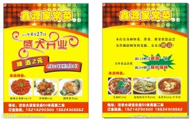 饭店开业宣传单