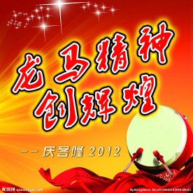 龙马精神 创辉煌