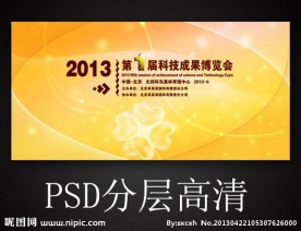 会议会展
