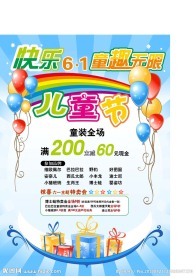 六一儿童海报