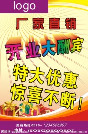 开业大酬宾海报