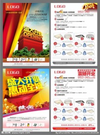 开业庆典海报单张