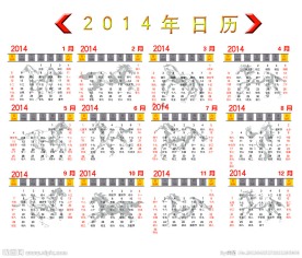 2014年日历模版