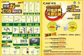 五一开业庆典宣传单页