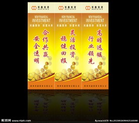 金融 易拉宝