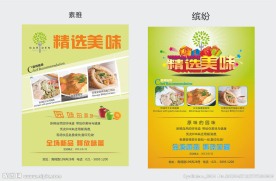 餐厅开业宣传DM单