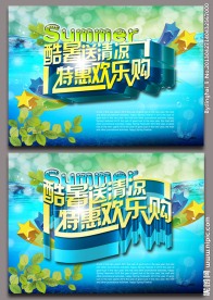夏日特惠促销海报