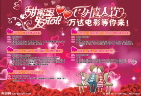 情人节宣传海报