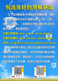 创造用餐环境展板