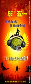 五一KTV促销海报