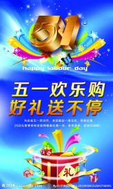 51特惠促销海报