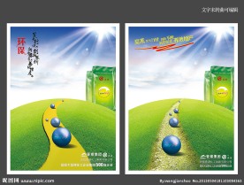 环保海报设计