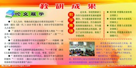 学校展板 教研成果
