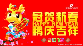 新年吊旗