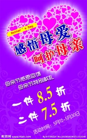 母亲节促销海报