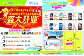 中国电信开业宣传单