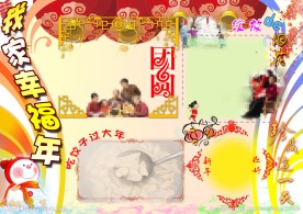 幸福年小报