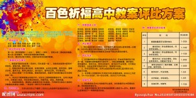 教师教案评比方案
