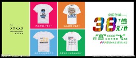 T恤促销活动海报