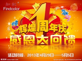 周年庆海报