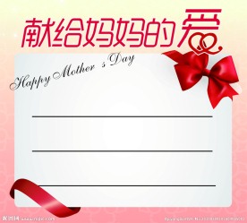 母亲节贺卡
