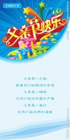 父亲节促销海报