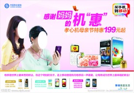 移动母亲节广告