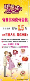 情人节蛋糕海报