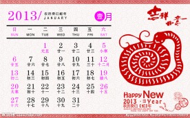 新年日历