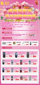 手机母亲节促销海报
