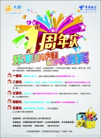 天翼电信宣传单页