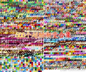 渐变合集