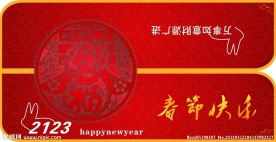 春节贺卡
