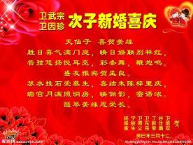 新婚喜庆
