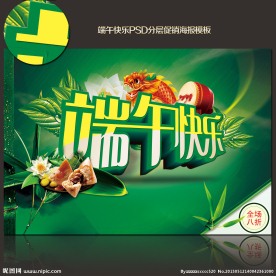 端午快乐
